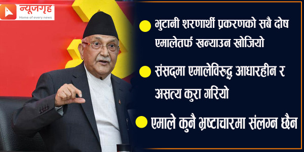 केपी ओलीका तीन दाबी